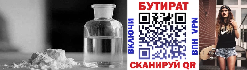 БУТИРАТ GHB  Купить закладки  Цивильск 