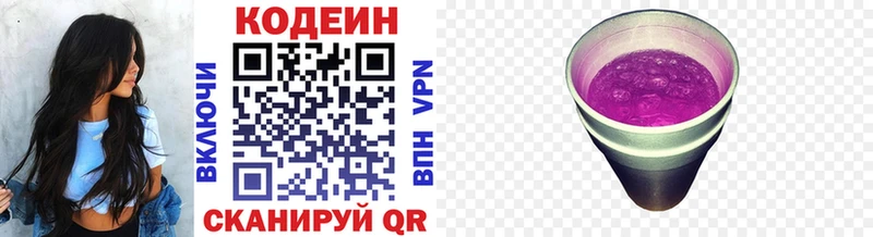Купить  Цивильск  Кодеиновый сироп Lean Purple Drank 